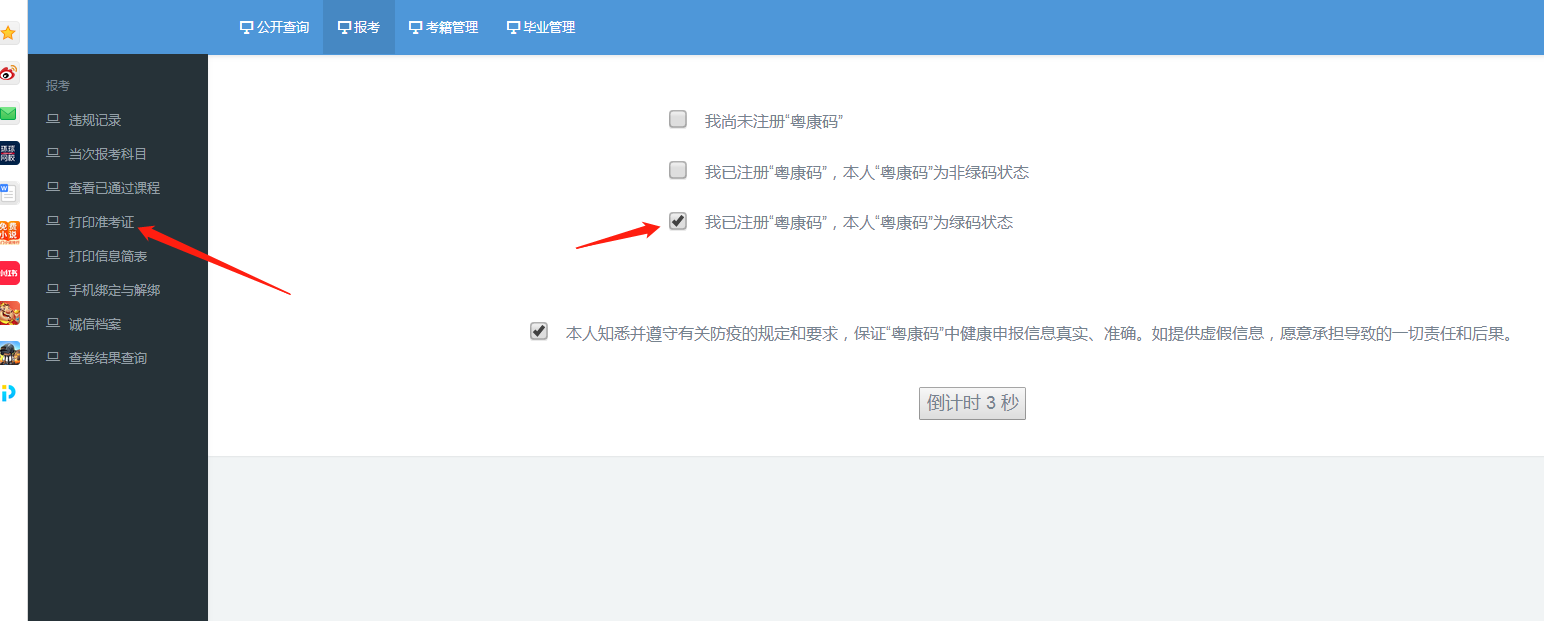 自考准考证打印流程四.png