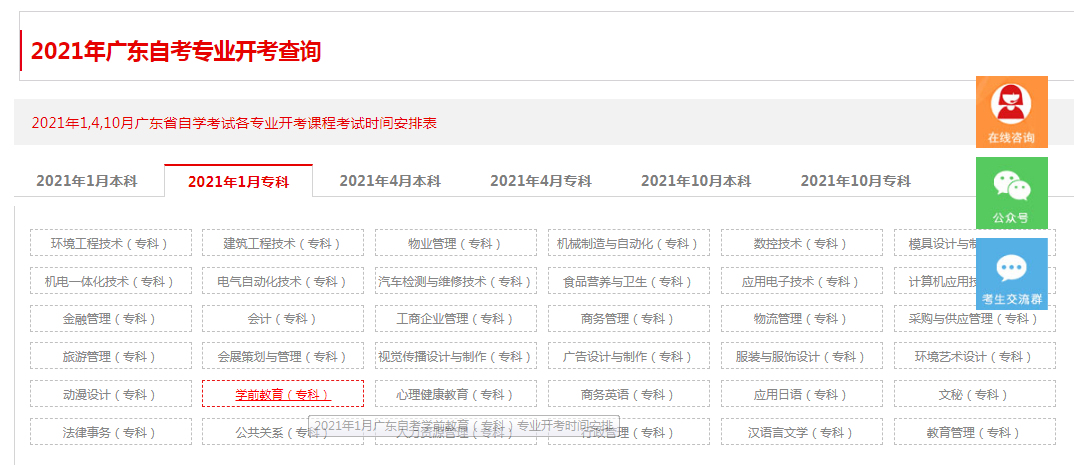 2021年自考专科专业开考查询.png