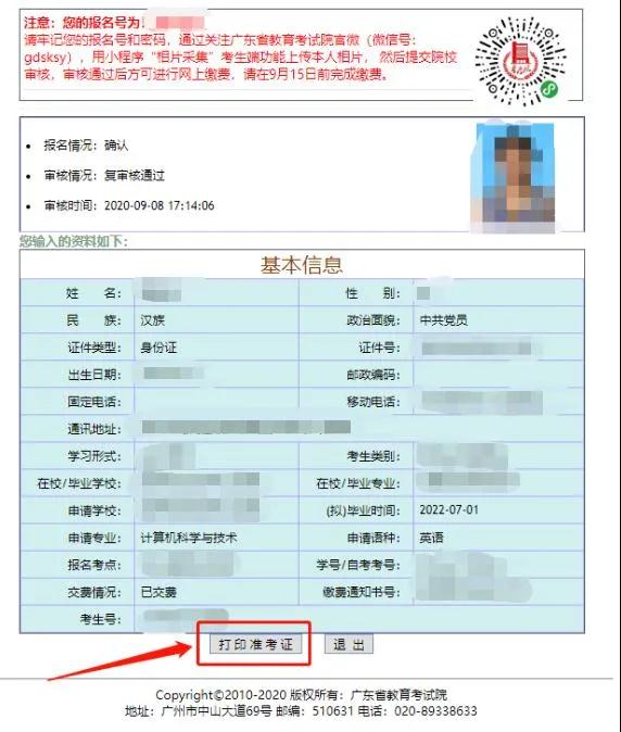 学位英语准考证打印.jpg