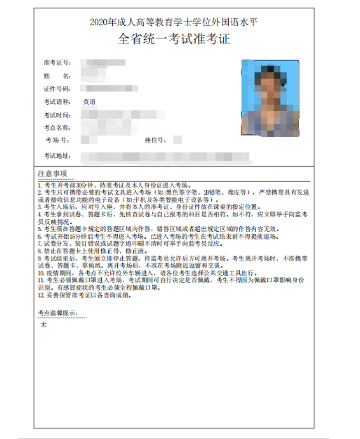 自考学位外语准考证.png