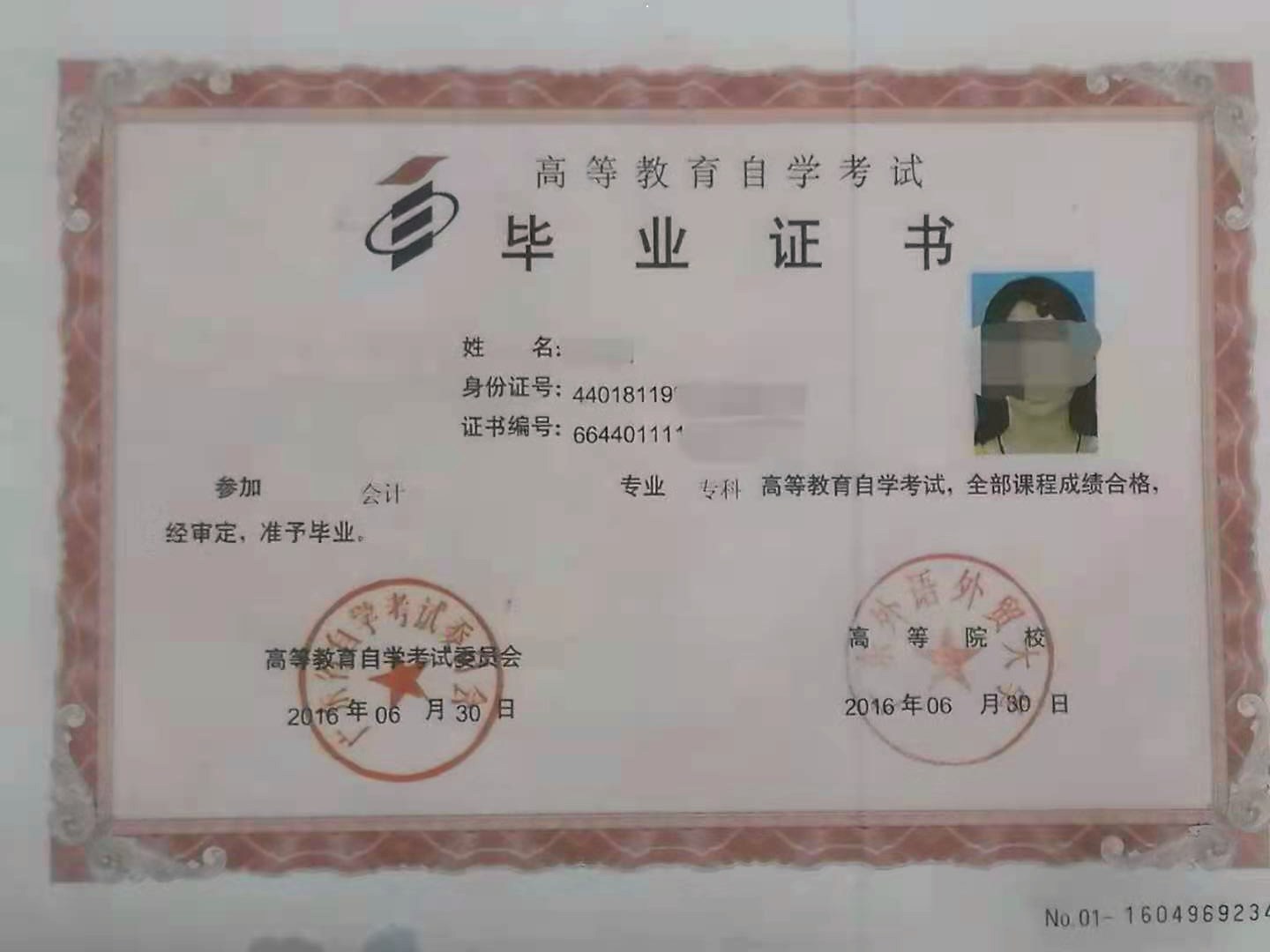 广外公开学院会计毕业证书模板.jpg