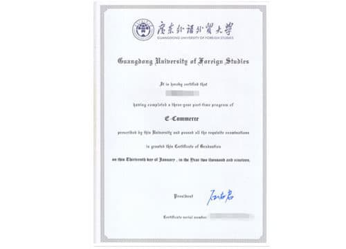 广外成教自考本专科毕业证书01 