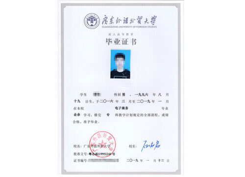 广外成教自考成教本专科毕业证书02 