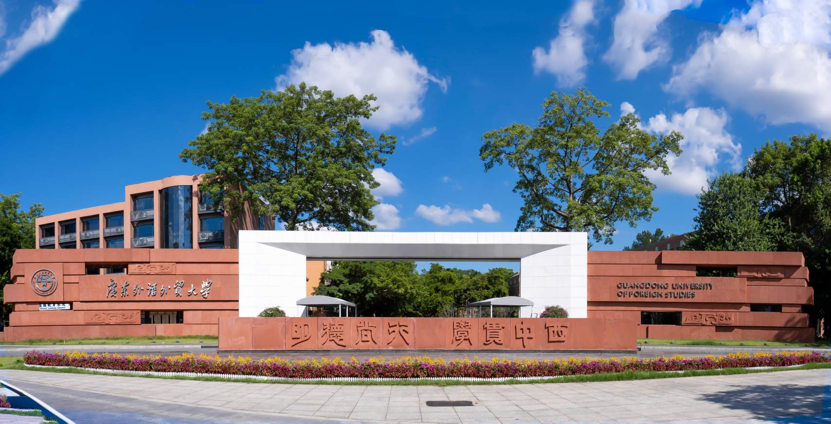 广外公开学院招生-学院概况 