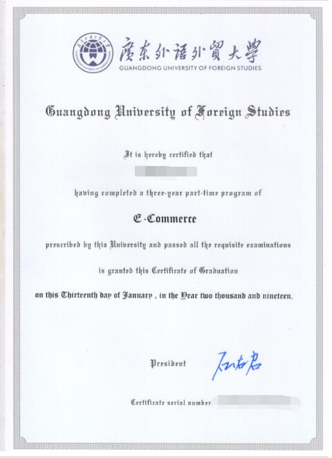 广外成教自考本专科毕业证书01