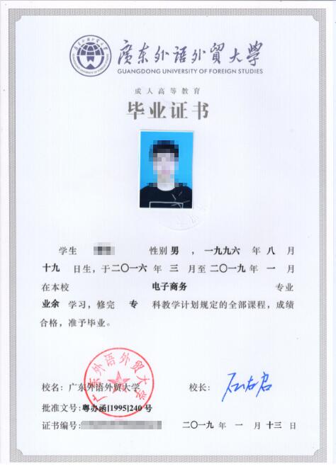 广东外语外贸大学成人高等教育毕业证书02